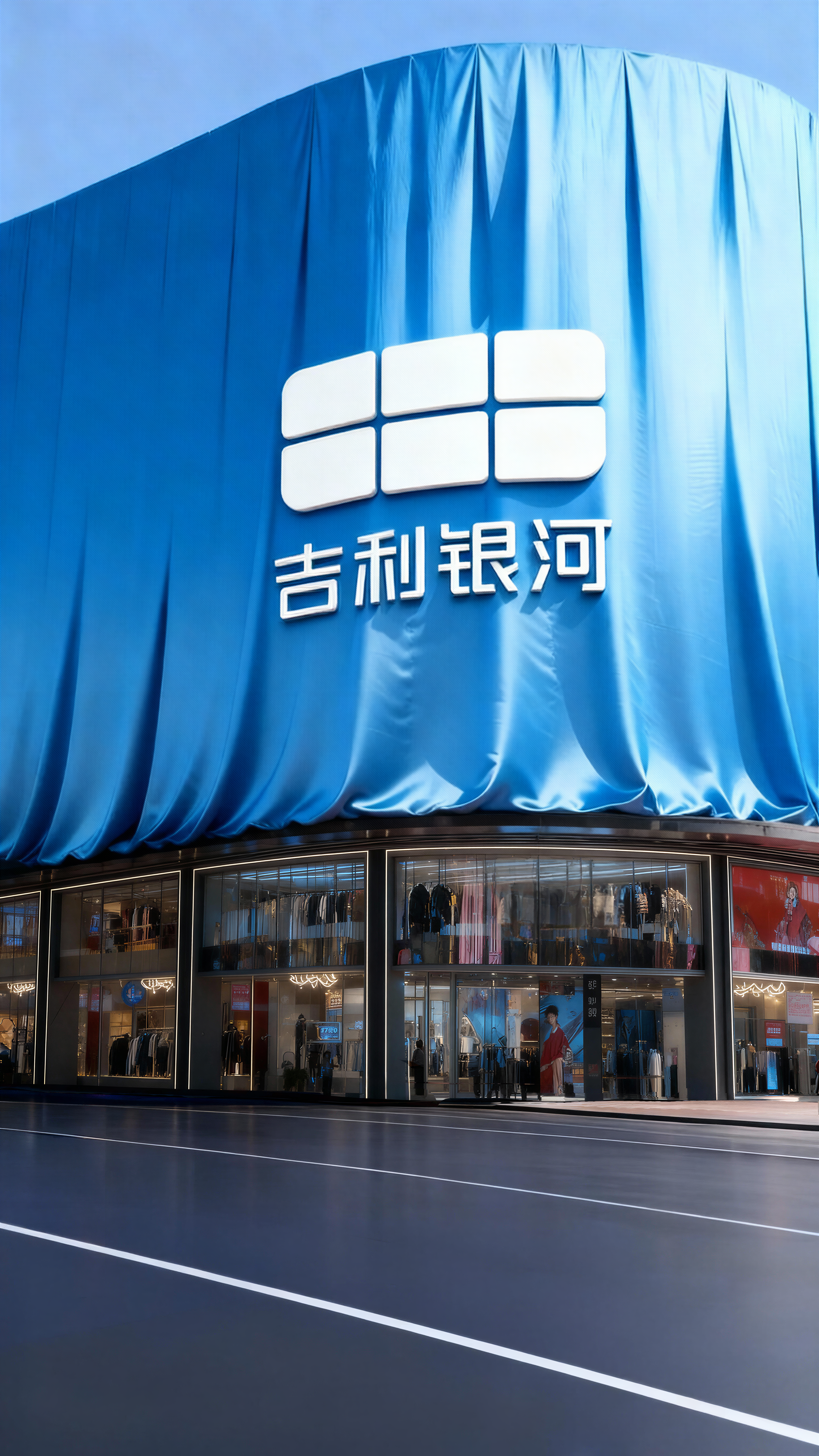 宣传片成片画面：蓝色布幕覆盖建筑立面，上方展示白色吉利银河标识