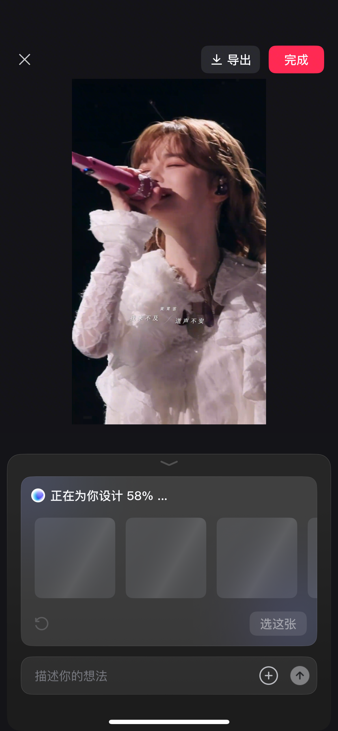 剪映 App 正在基于视频帧生成封面设计