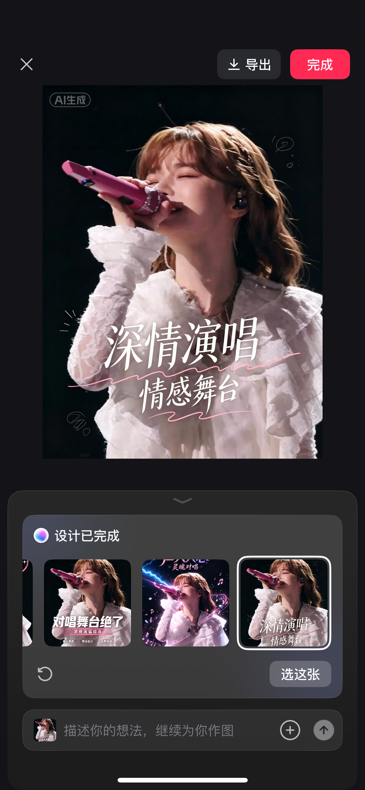 剪映 App 展示多张智能封面结果供用户选择