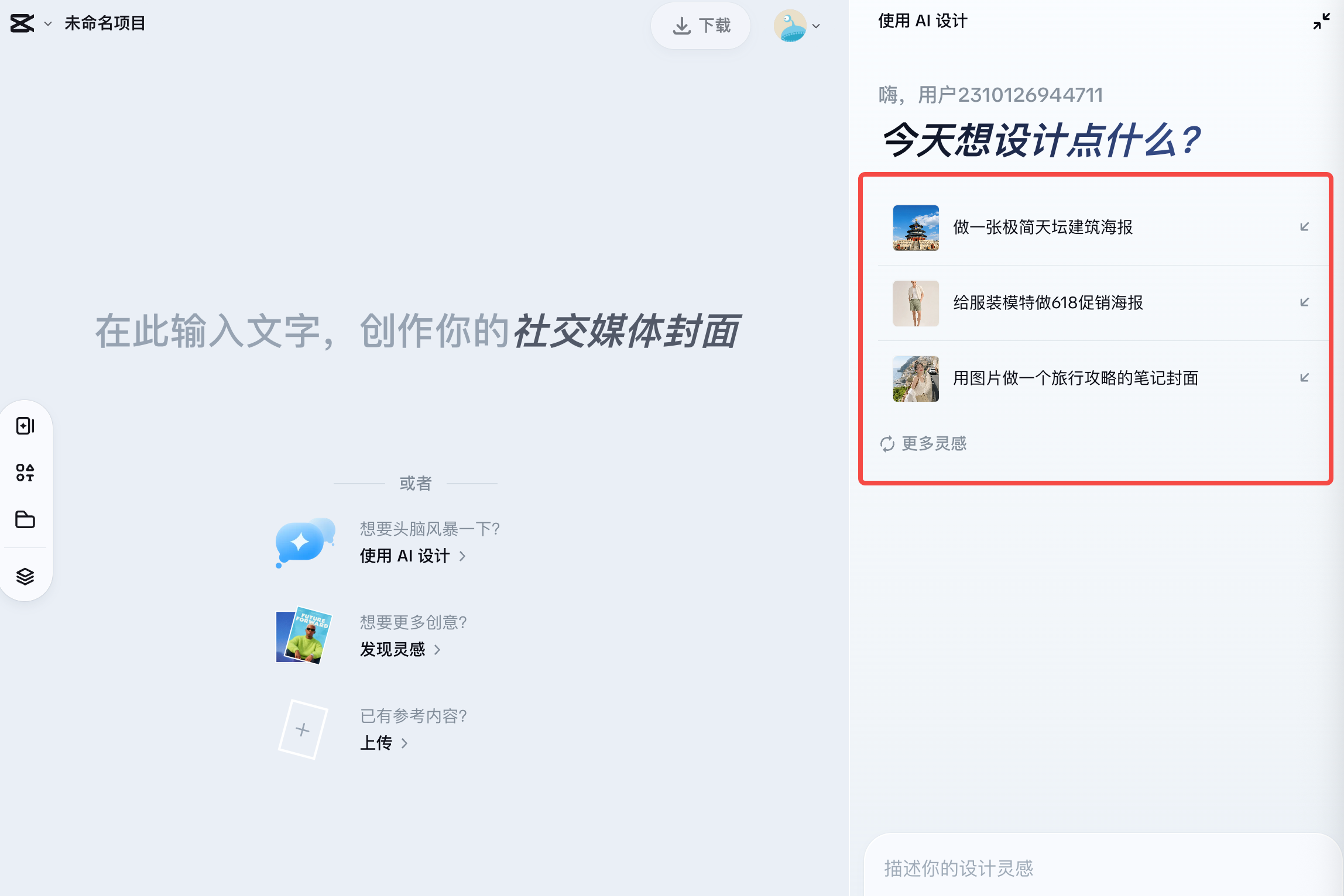 无限画布中的创作建议 SUG